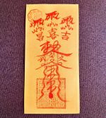 Career Success Talisman (Yellow Paper) – Advance Career & Smooth Promotion (11×22 cm)